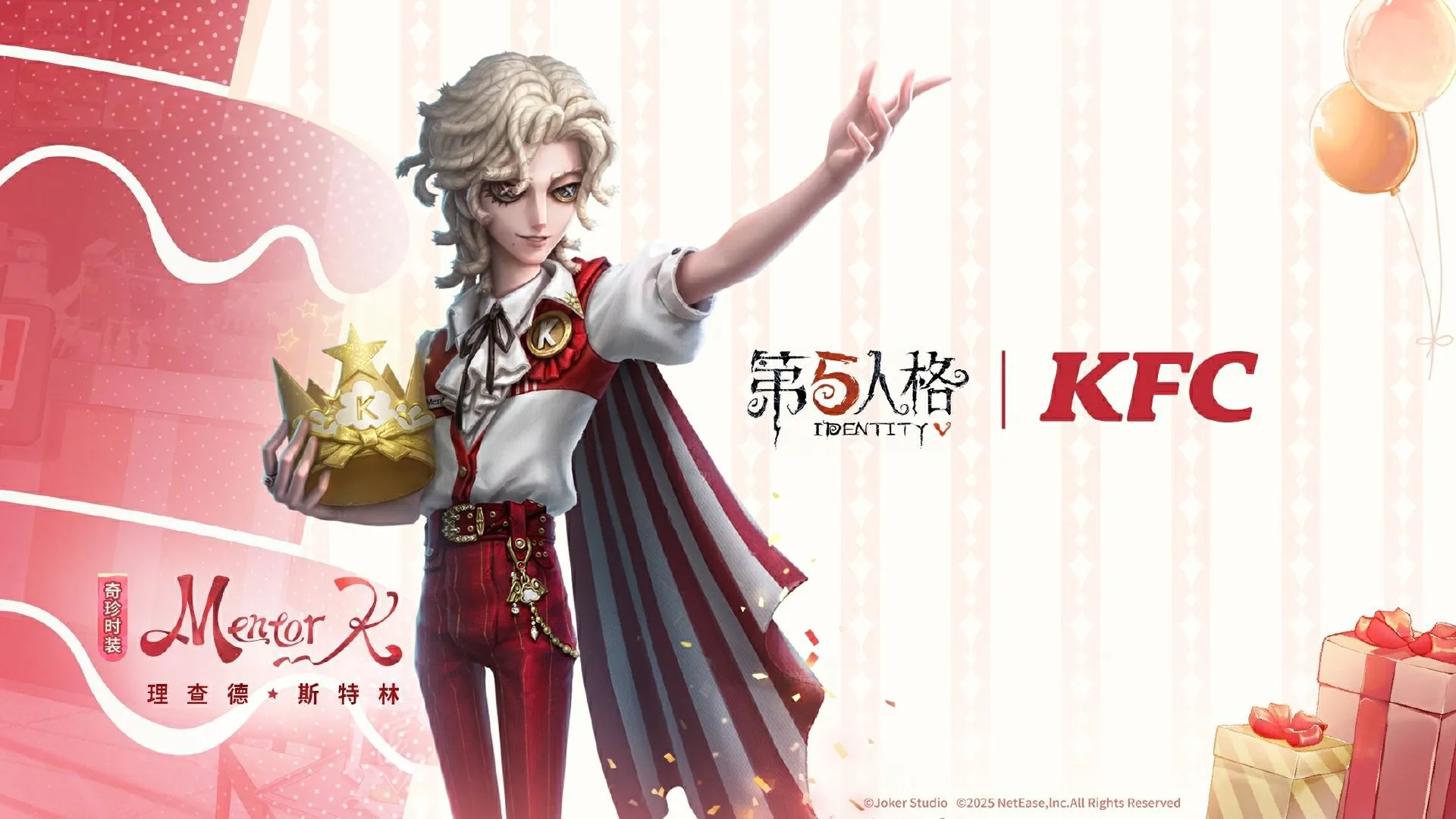 第五人格与肯德基联动：兑换码获取全攻略