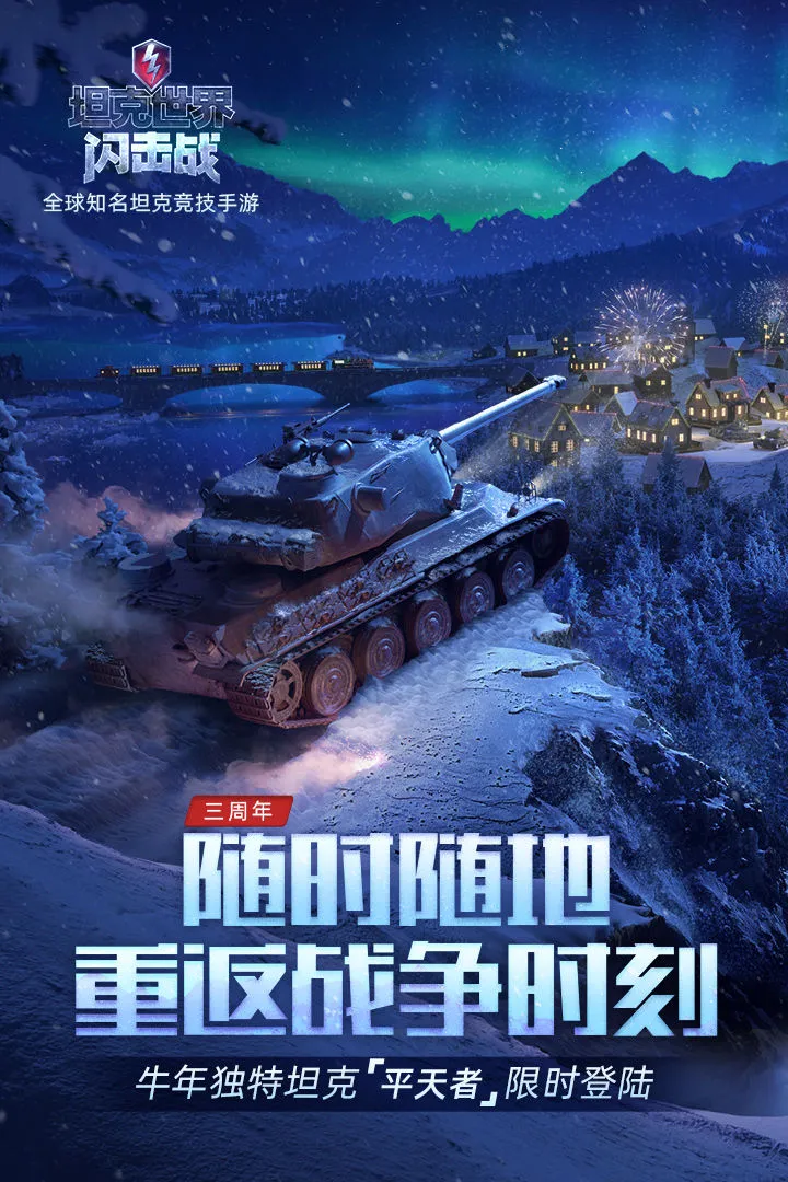 坦克世界闪击战兑换码全攻略：获取与使用
