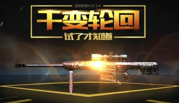 CF千变轮回抽奖机制揭秘与策略指南