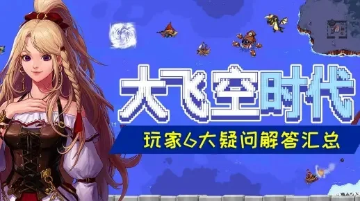 DNF大飞空时代活动攻略详解