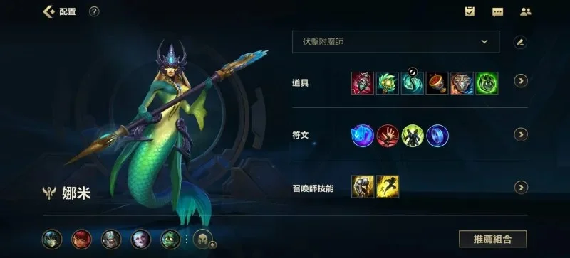 LOL手游娜美出装攻略：提升辅助与防御能力