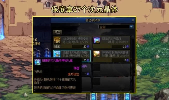 DNF次元晶块获取全攻略