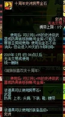 DNF神话跨界石获取与使用指南