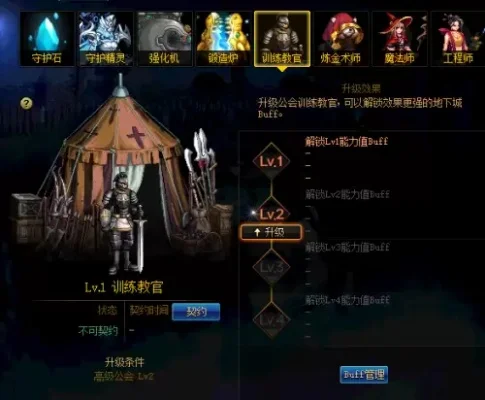 DNF公会Buff购买与手游公会增益设置攻略