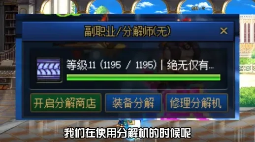 DNF分解师攻略：如何成为分解师及分解商店开启方法
