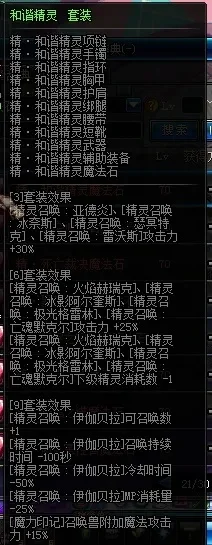 DNF70版及90版召唤师异界套装选择与搬砖装备搭配解析