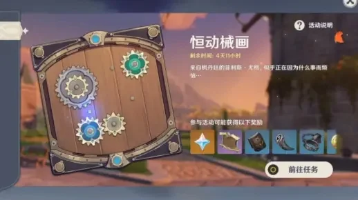 原神恒动械画蒙德之二