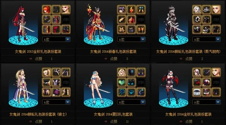 女鬼剑礼包时装　女鬼剑礼包时装手游