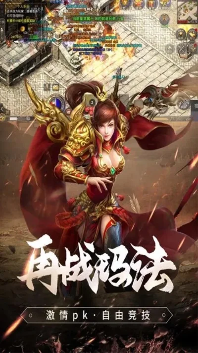 复古版传奇手游游戏排行榜　复古版传奇手游游戏排行榜最新
