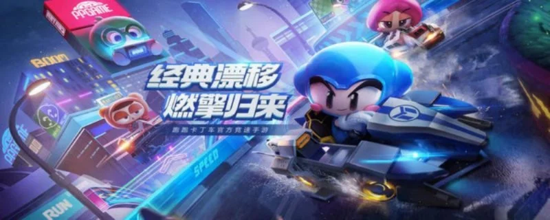 跑跑卡丁车手游游侠攻略：多功能辅助工具详解及获取方法