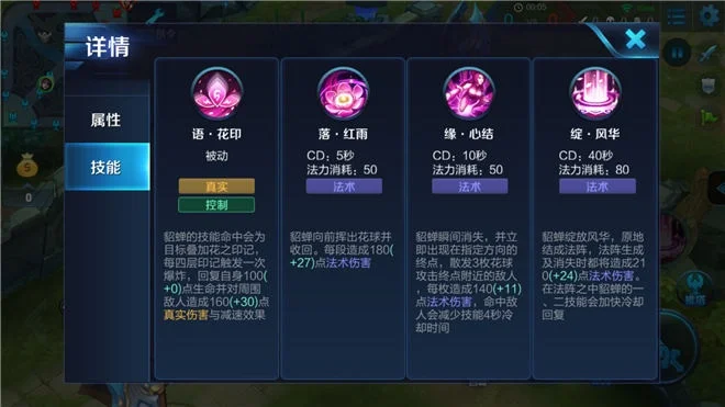 荣耀貂蝉技能解析与上分攻略