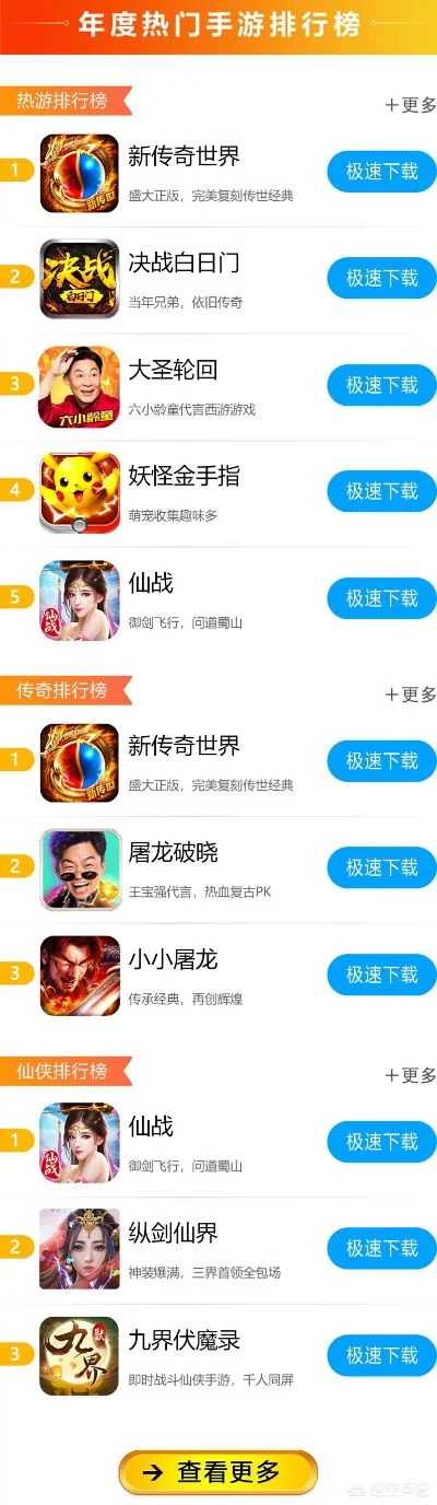手游传奇手游排行榜最新-传奇手游排行榜推荐