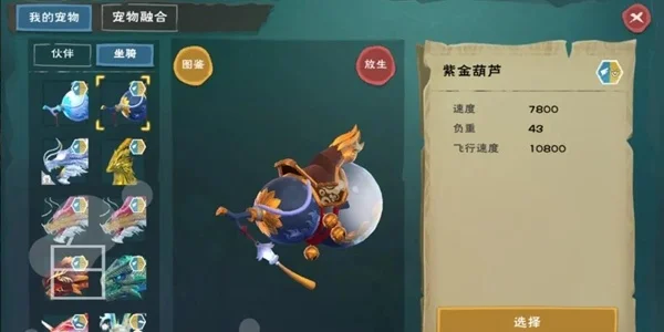 《创造与魔法》紫金葫芦获取攻略：商店购买、限时活动、昆仑山寻宝