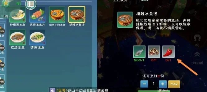 《创造与魔法》冰鱼料理攻略：清蒸、焖、蒸、鱼片、红烧食谱