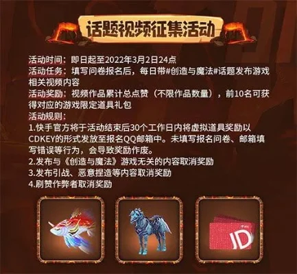 《创造与魔法》主播招募：轻松报名享福利，一键开播赢好礼