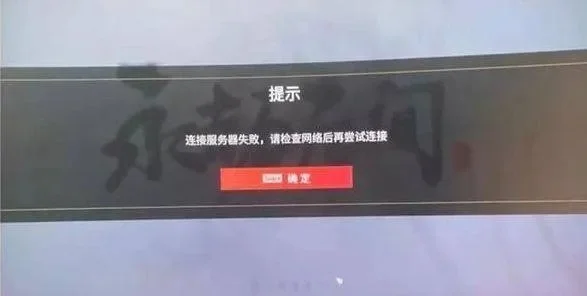 永劫无间扫码登录故障快速解决指南