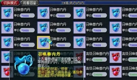 梦幻召唤兽进阶费用全解析：道具内丹及额外成本