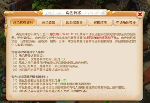 梦幻西游转区服务指南：条件限制、时间流程及官方公告