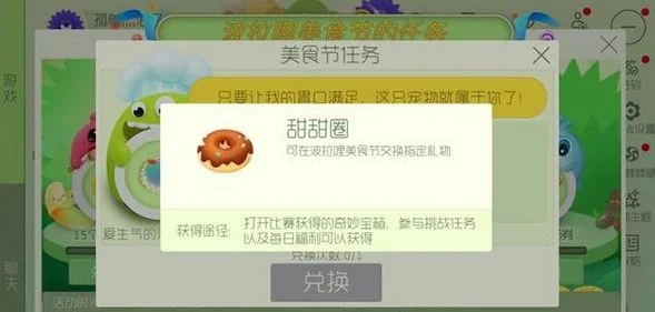 球球大作战甜甜圈获取攻略：比赛、美食节任务及每日福利