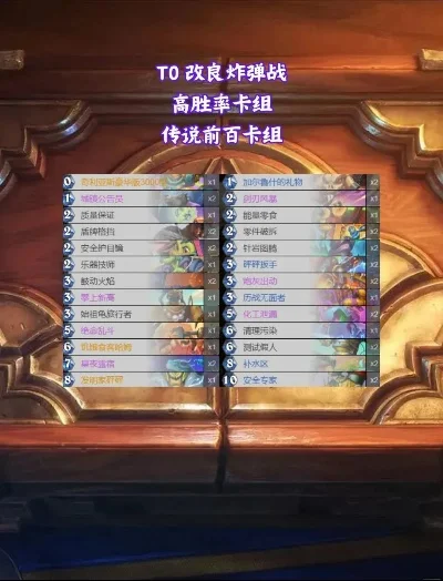 炉石传说手游：打造高胜率牌组攻略与职业卡组优化