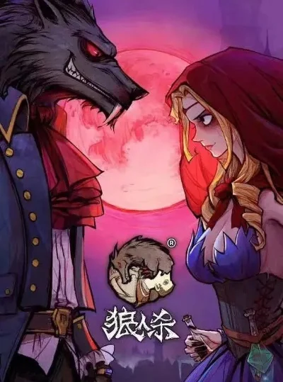 狼人杀攻略：丘比特盗贼组合全解析与生存技巧
