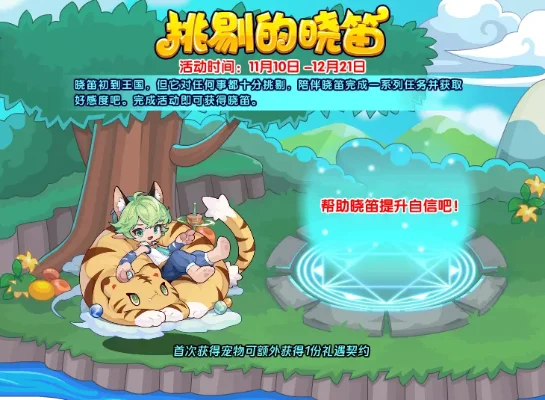 洛克王国立秋之遇活动攻略：人鱼湾宫铃获取与秋老虎挑战