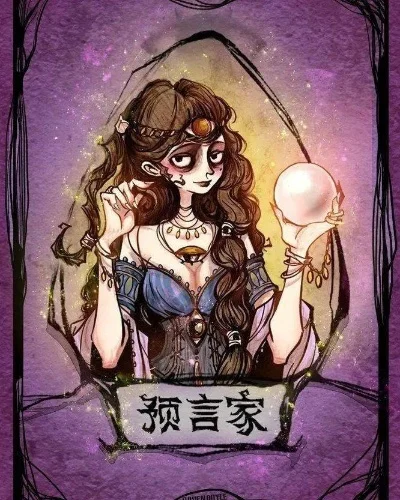 狼人杀技巧：识别真假预言家关键要素