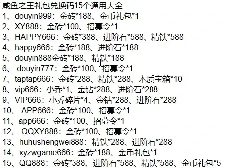 游戏资源兑换指南：wx666至ms111兑换码汇总