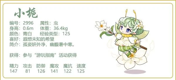 洛克王国虫系宠物小栀技能搭配攻略