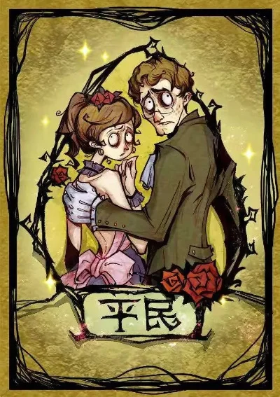 狼人杀情侣策略：保护与协作，赢在平衡与沟通