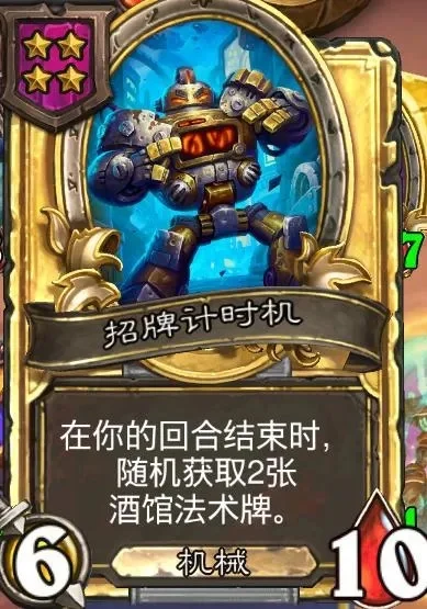 炉石传说酒馆战棋机械流攻略：核心组件、早期策略与进阶技巧