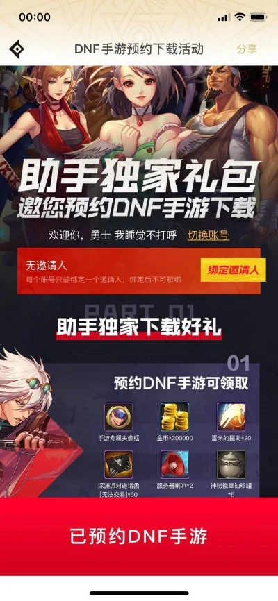 360dnf手游预约-360dnf预约攻略