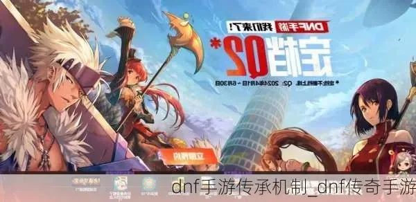 dnf 手游传承合成-dnf手游传承合成指南