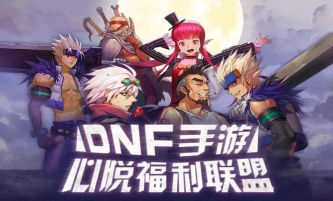 dnf手游公众号活动-DNF公众号福利多