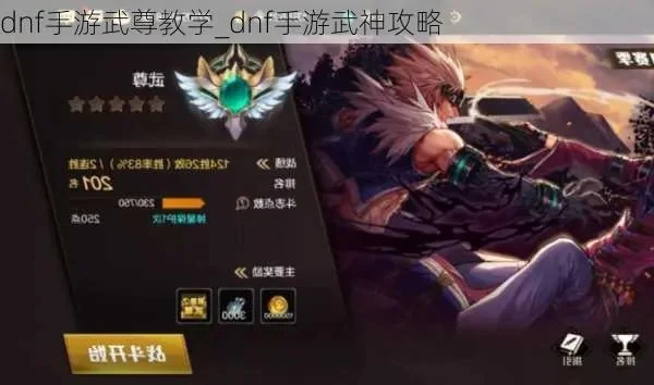 dnf手游80层武神-dnf手游武神80层攻略