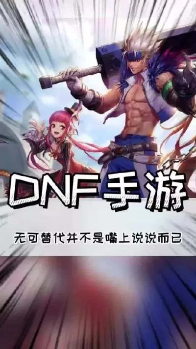 dnf手游脱单怎么玩-dnf手游脱单攻略