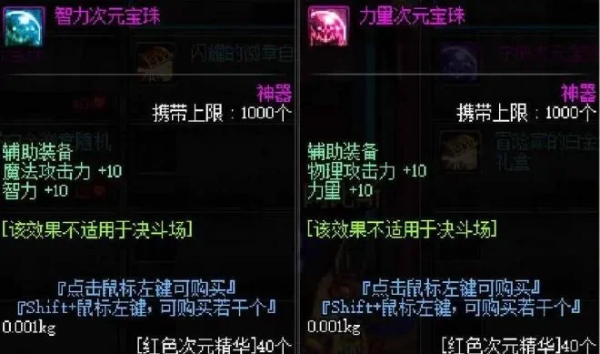 dnf手游光属性宝珠-光属性宝珠指南
