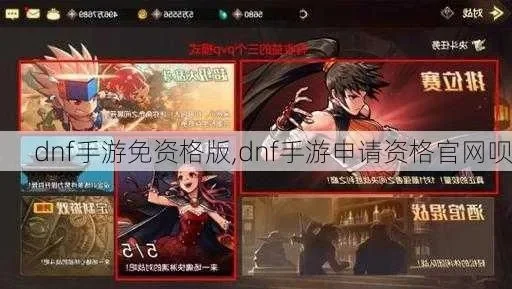 dnf手游卡片注册-DNF手游卡片注册指南