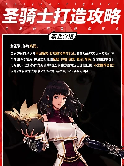 dnf手游圣骑士卡片-圣骑士卡片策略指南