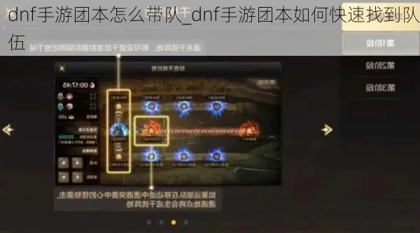 dnf手游互拖团本-互拖团本攻略技巧
