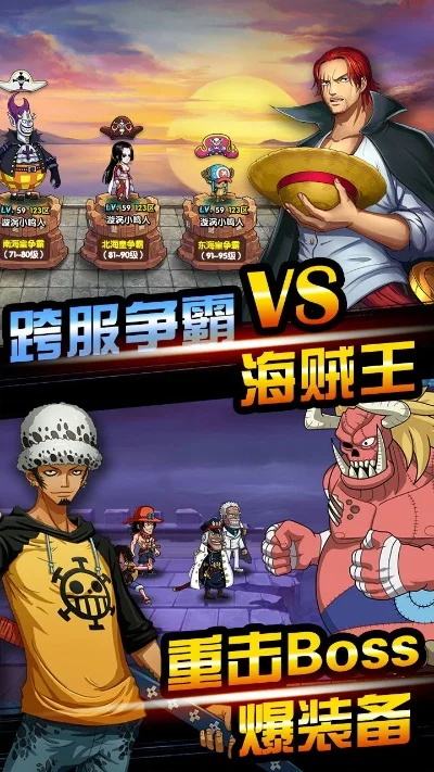 海贼王竞技手游排行榜-海贼王手游最强阵容