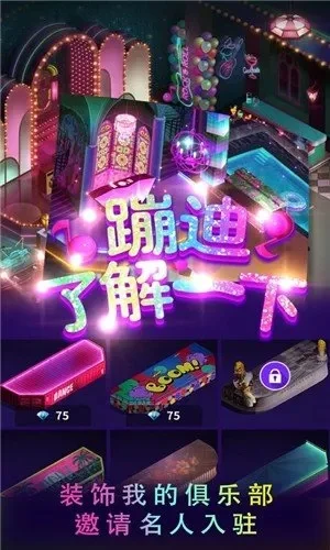 最火的蹦迪手游排行榜-蹦迪手游引领数字夜生活