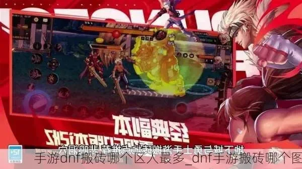 红手指搬砖dnf手游-红手指搬砖寻宝路