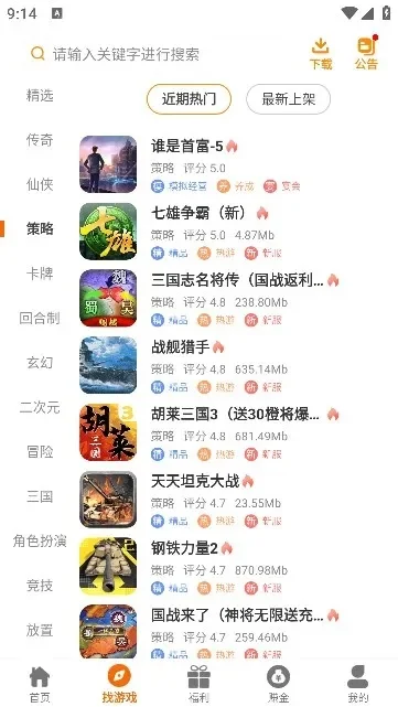 经营类国战手游排行榜