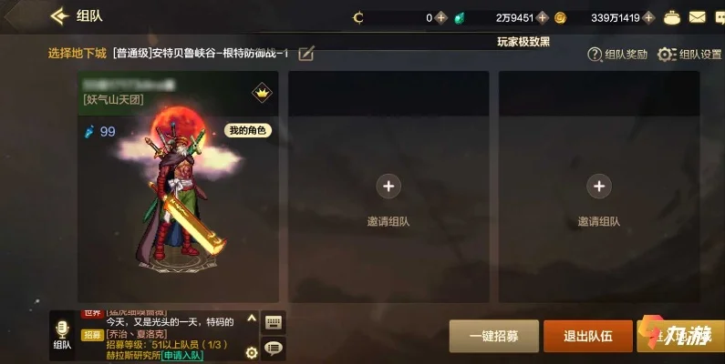 dnf手游哪里组队-DNF手游组队攻略