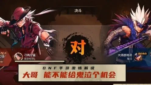 dnf手游好大哥-DNF手游大哥修行路