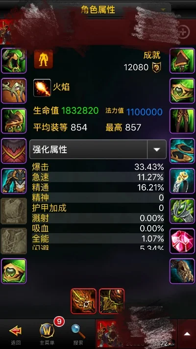 80级火法属性-80级火法冒险实录