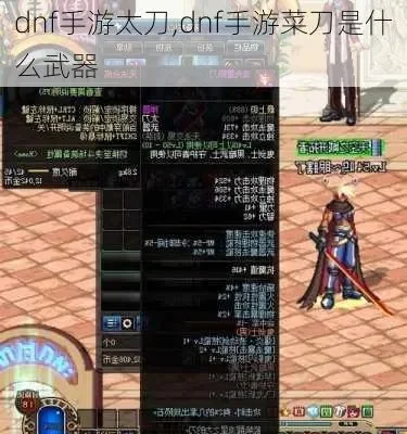 dnf手游太刀武器-dnf太刀武器指南