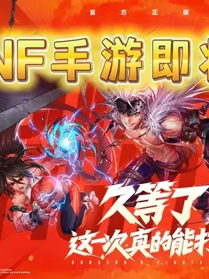 dnf手游对战模式-DNF手游激战沙巴克