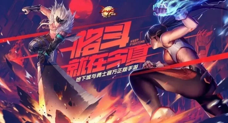 dnf手游年内首发-DNF手游虚拟冒险首发